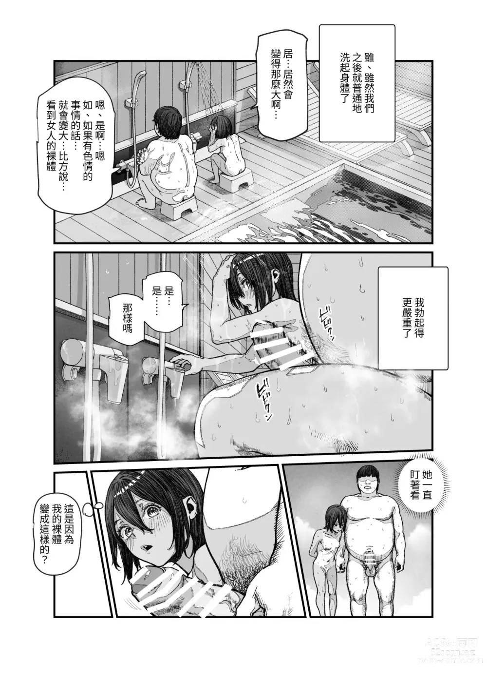 Page 13 of doujinshi Tabisaki de Nakayoku natta Ko ga Otoko to Omottetara Onnanoko datta Ken!! EX