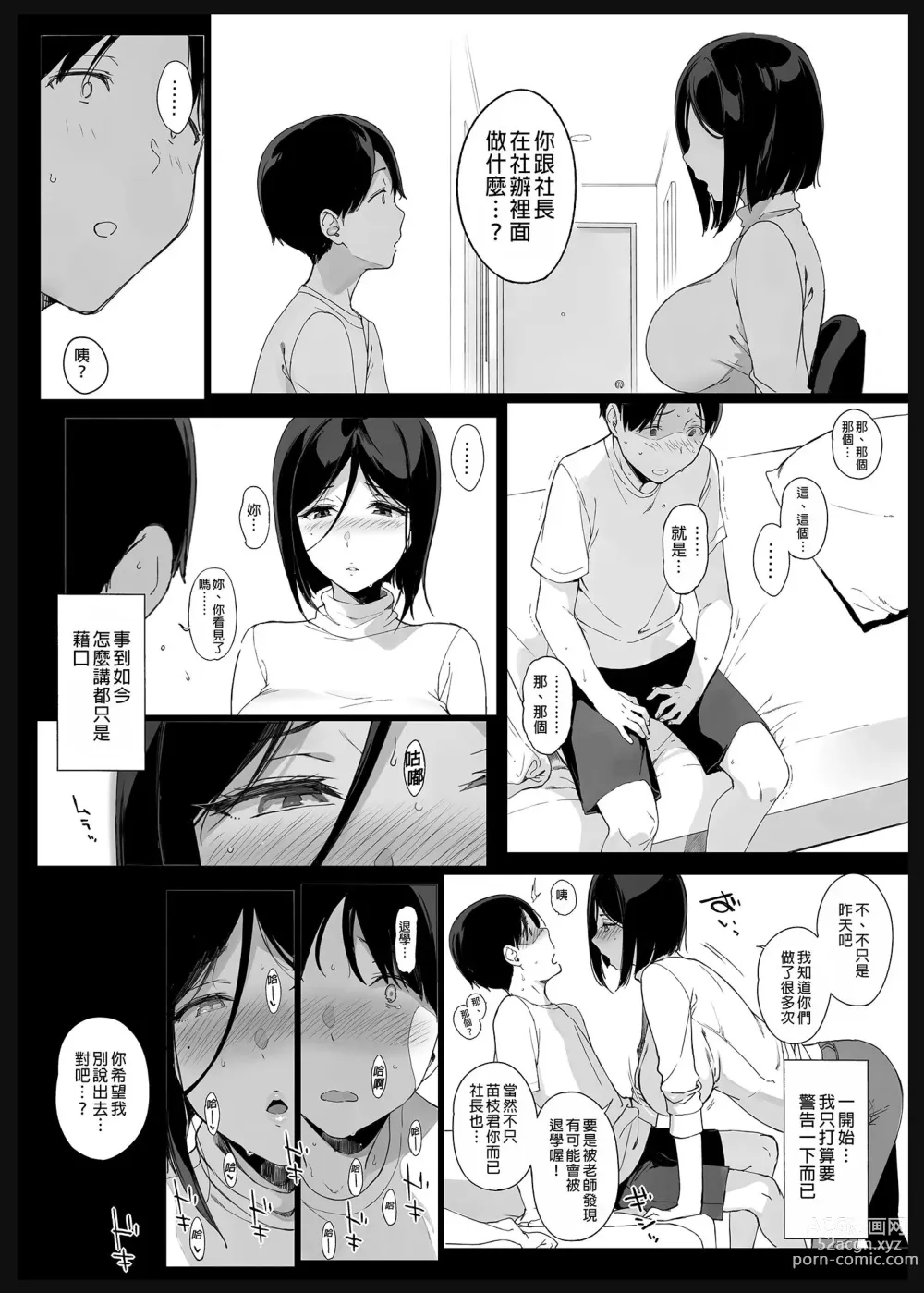 Page 58 of manga 先輩が僕にシてるコト 1+2