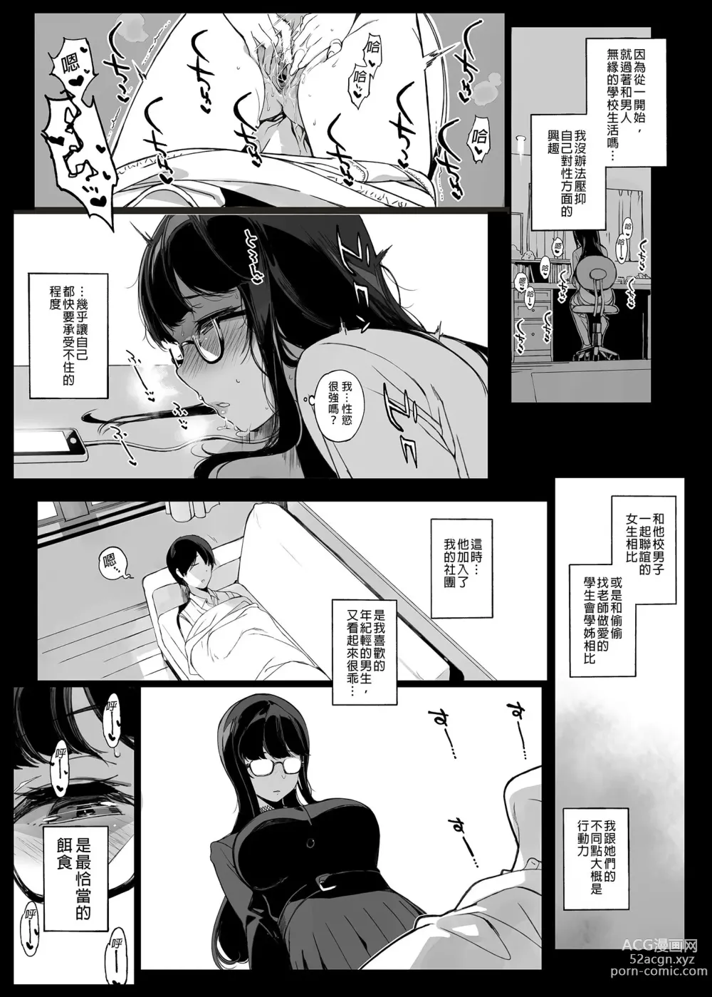 Page 9 of manga 先輩が僕にシてるコト 1+2