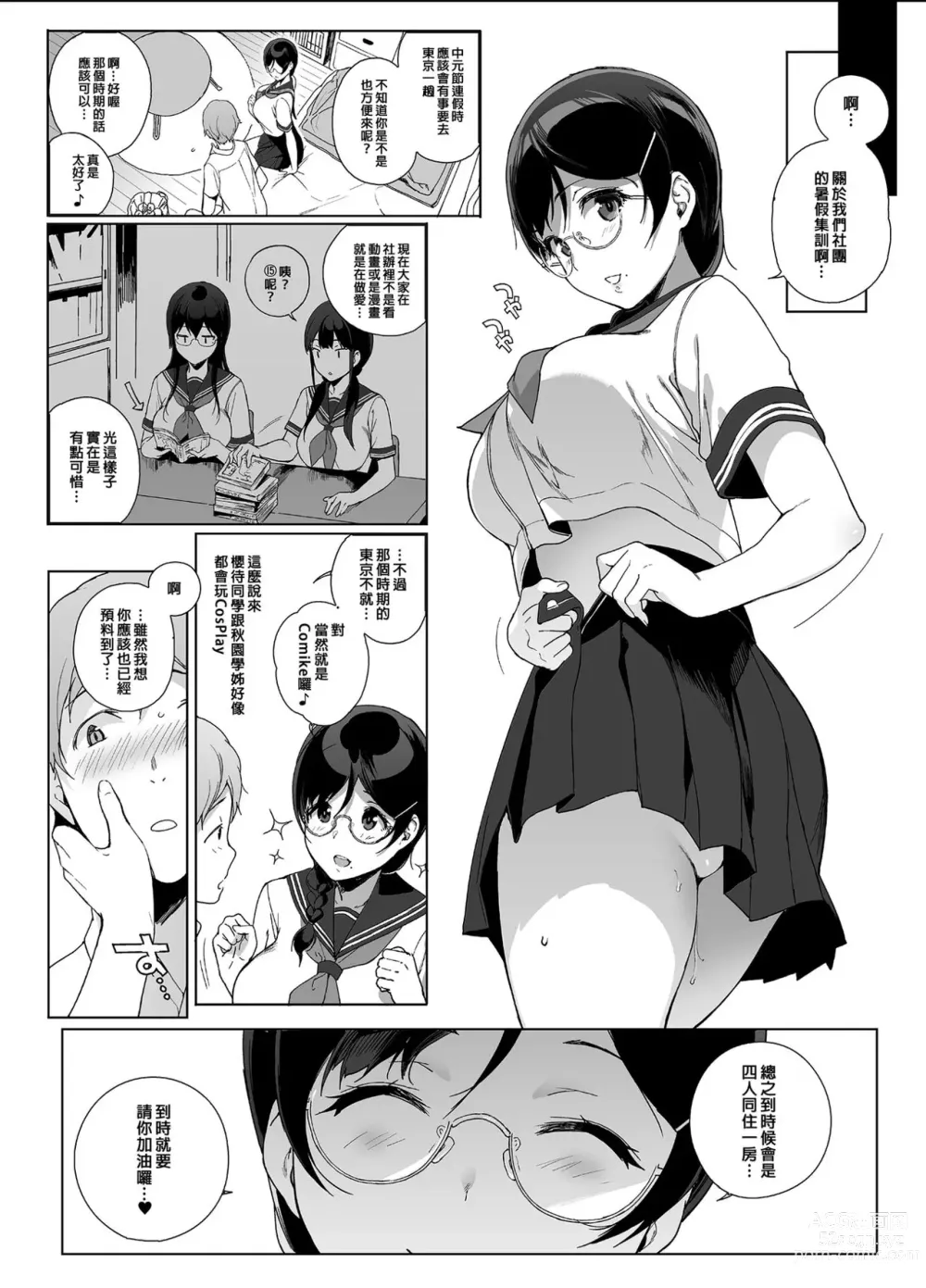 Page 28 of manga 魅魔同居生活 總集篇2 無修正