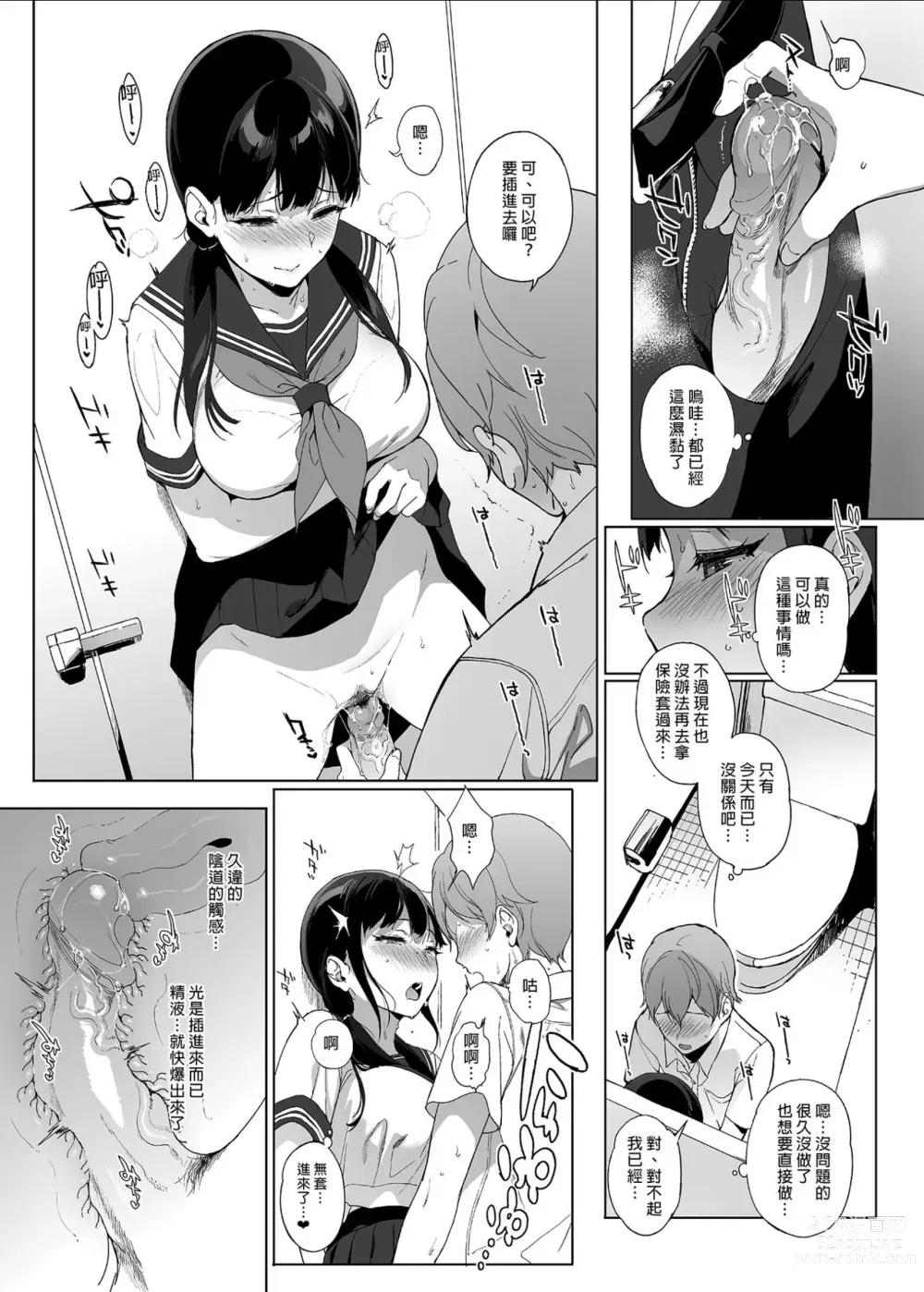 Page 42 of manga 魅魔同居生活 總集篇2 無修正