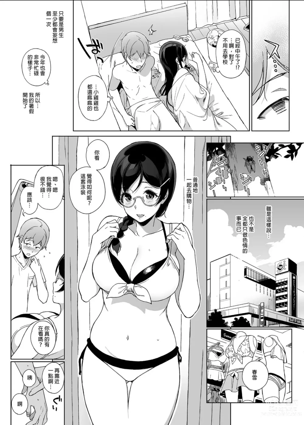 Page 58 of manga 魅魔同居生活 總集篇2 無修正