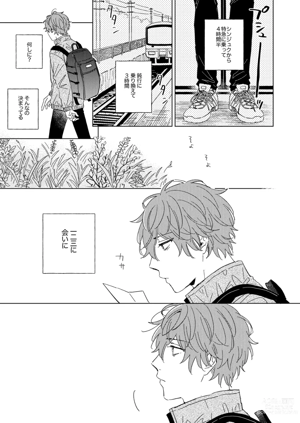 Page 2 of doujinshi LONG SHOT