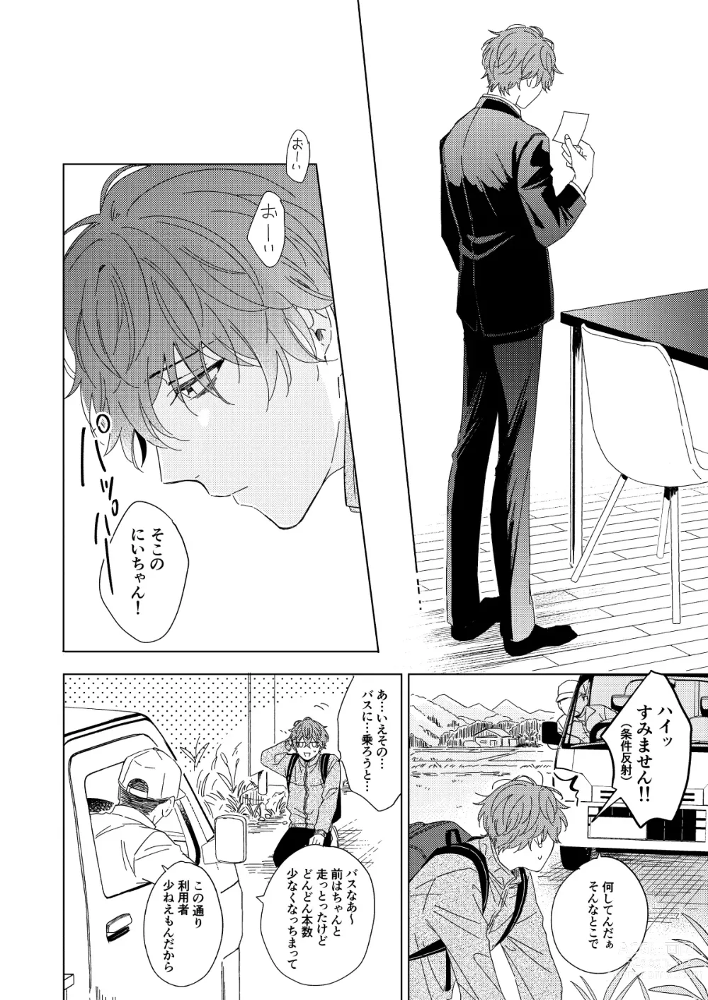 Page 13 of doujinshi LONG SHOT