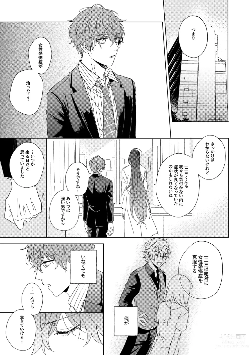 Page 20 of doujinshi LONG SHOT