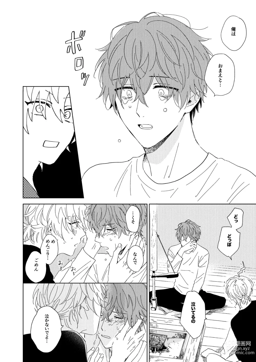 Page 49 of doujinshi LONG SHOT