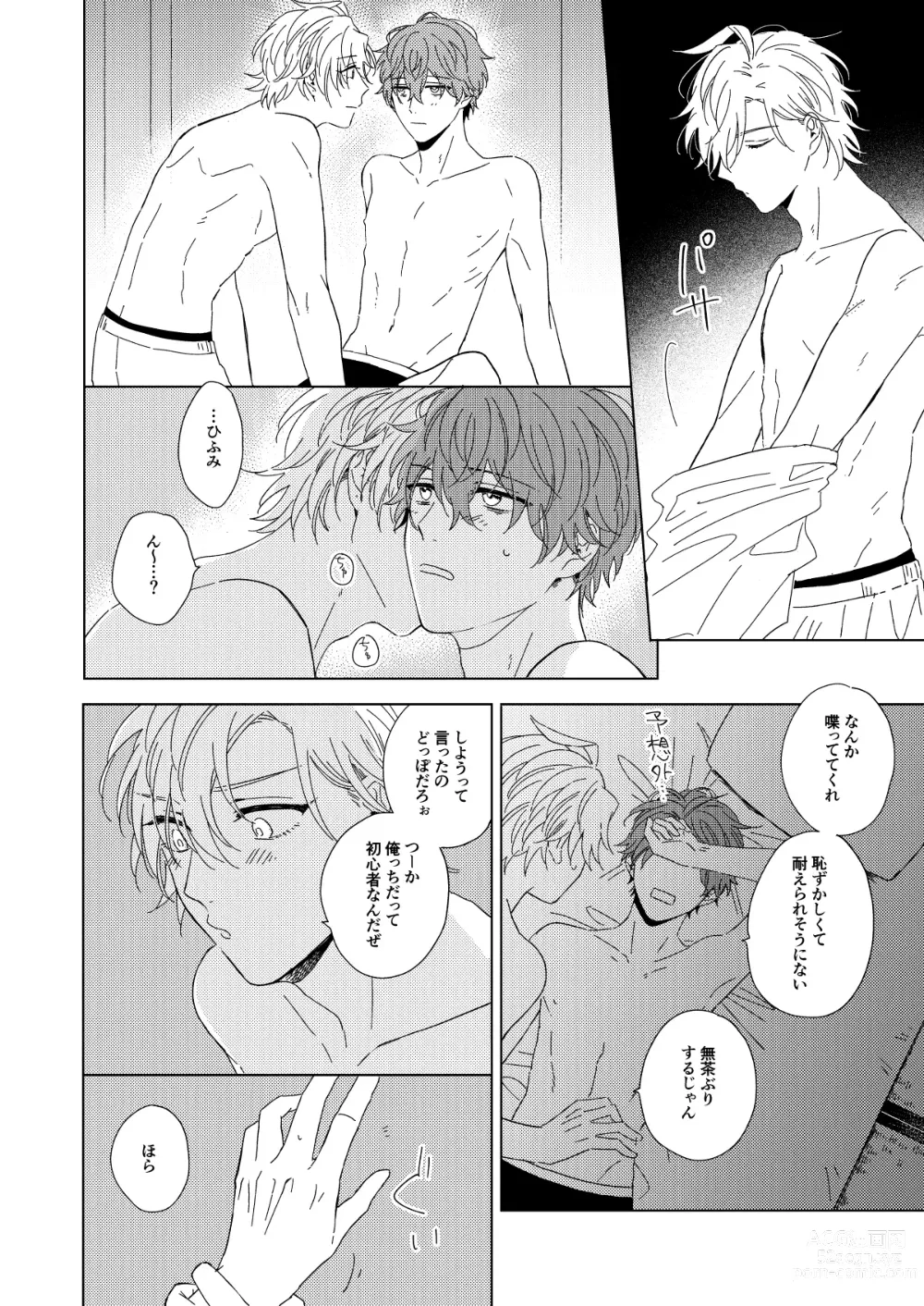 Page 53 of doujinshi LONG SHOT