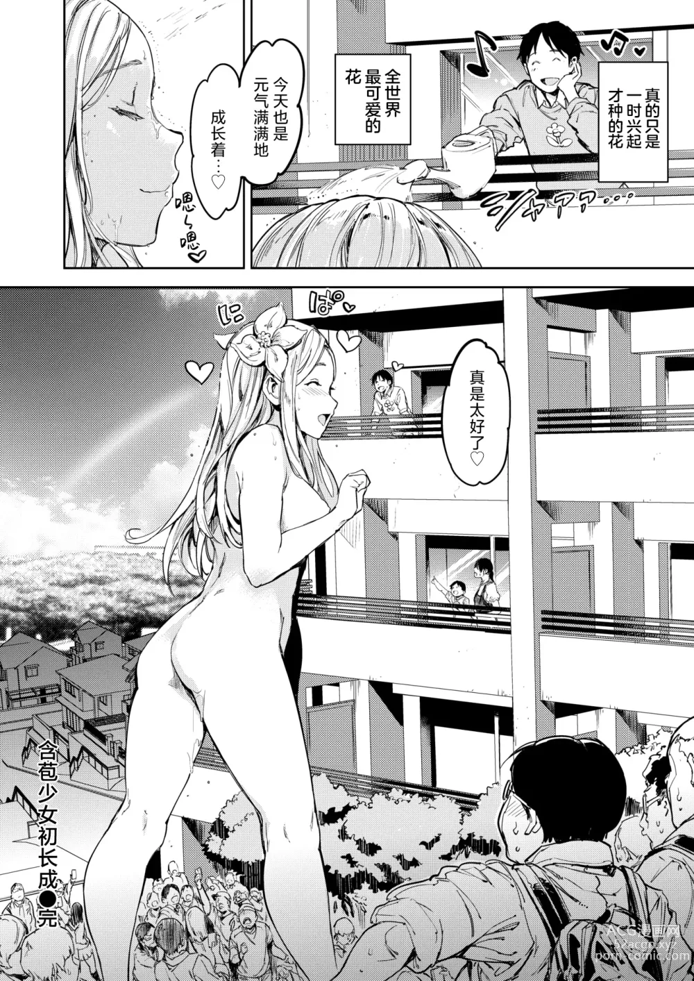 Page 25 of doujinshi 含苞少女初长成