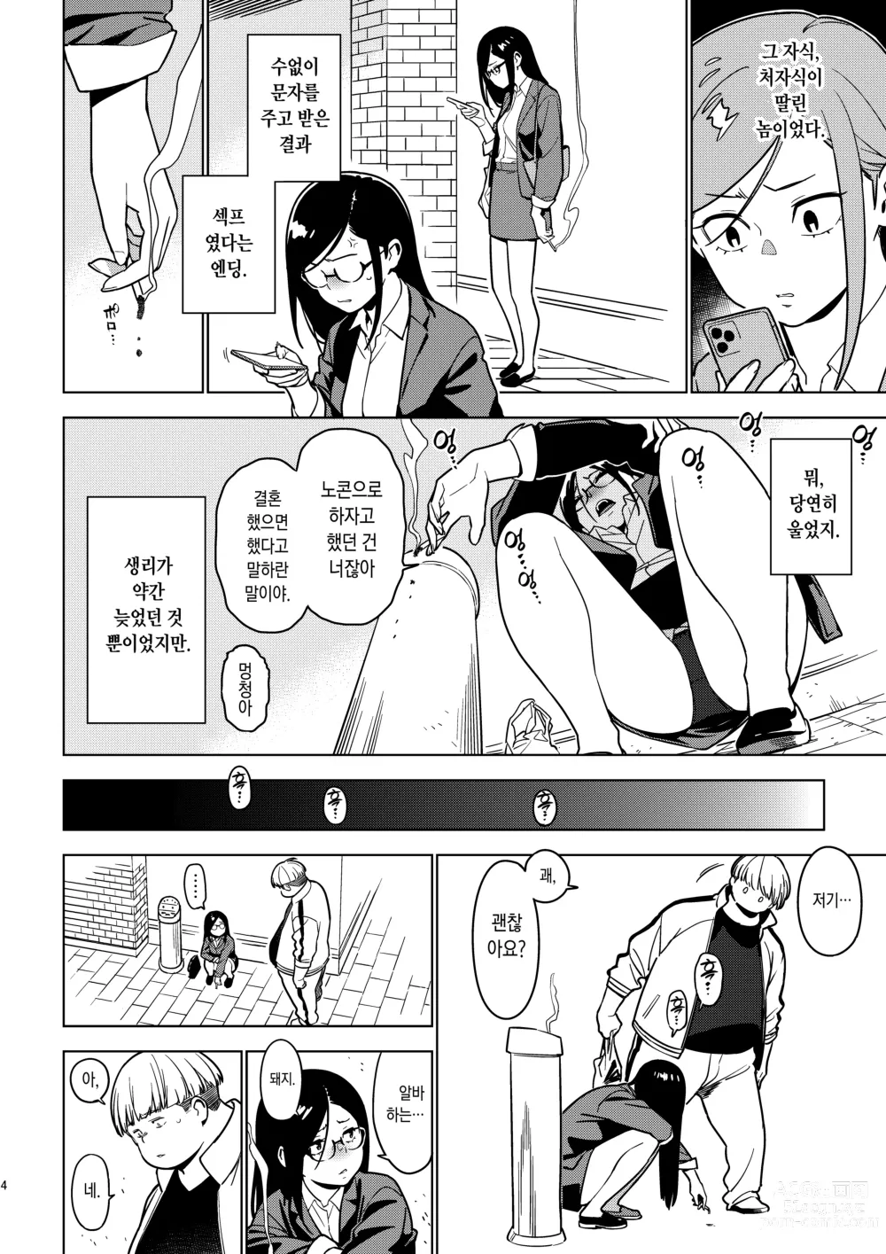 Page 3 of doujinshi 아오이