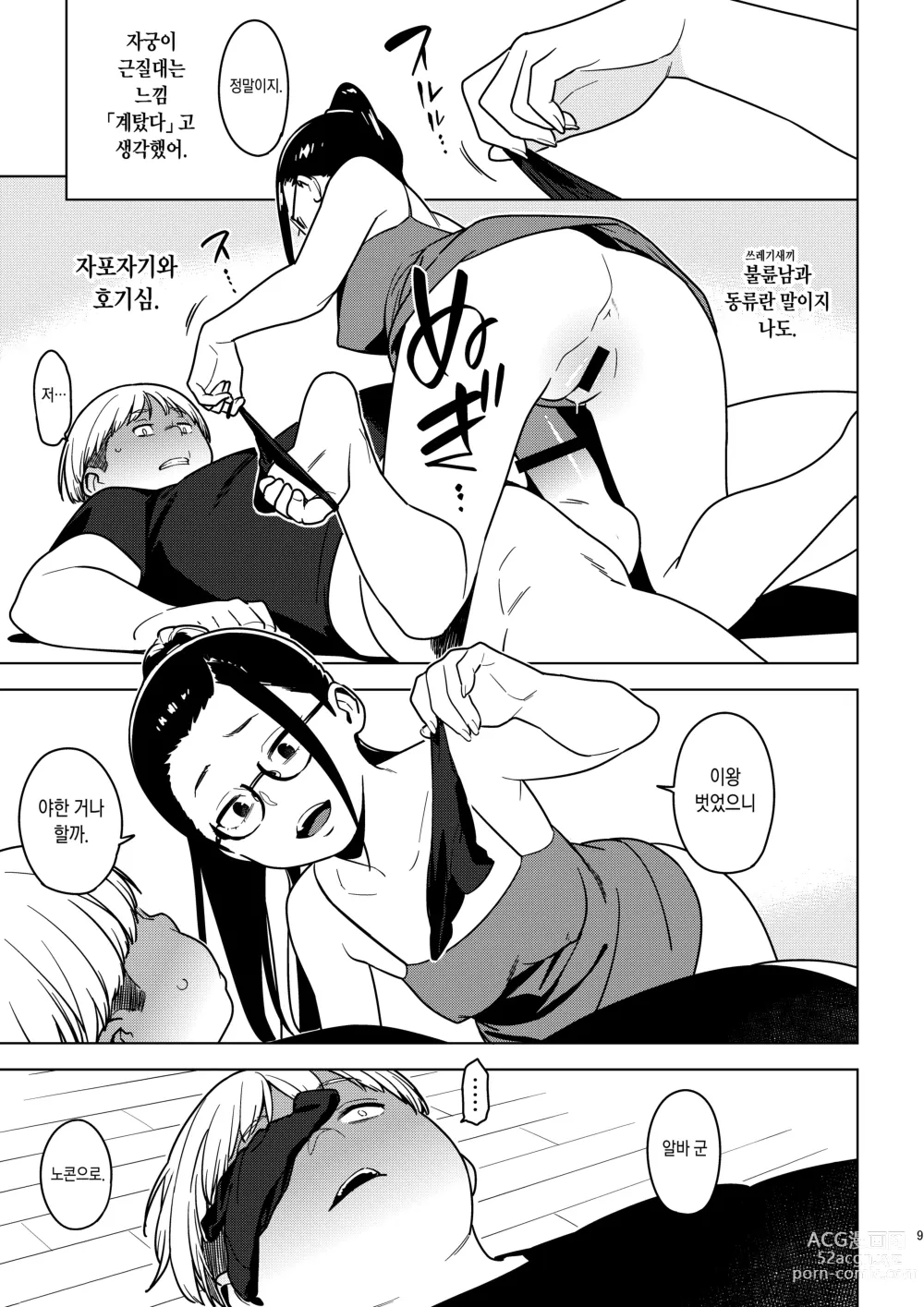 Page 8 of doujinshi 아오이