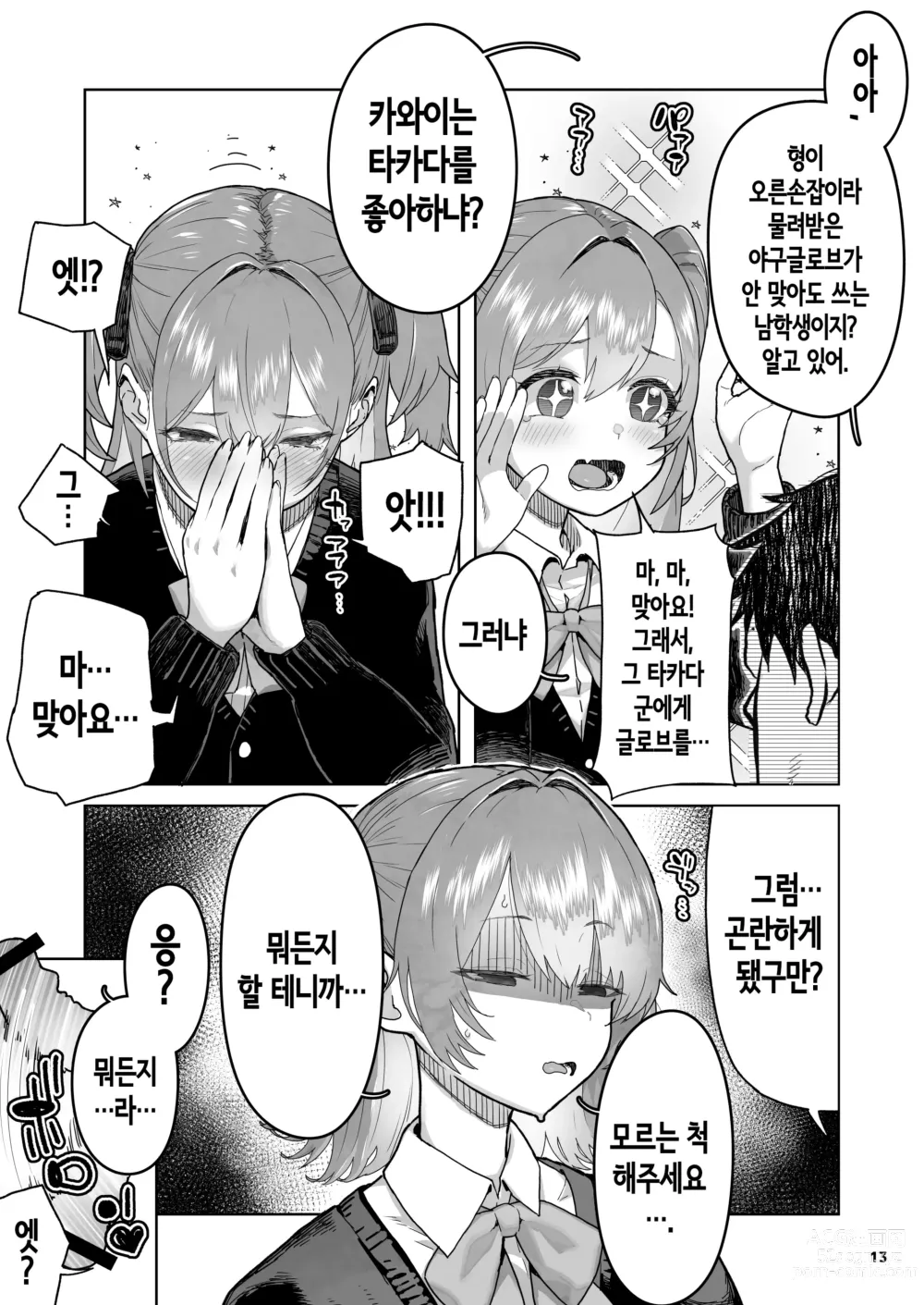 Page 13 of doujinshi Mesugaki Muchi Muchi｜망할 꼬맹이×무지×채찍