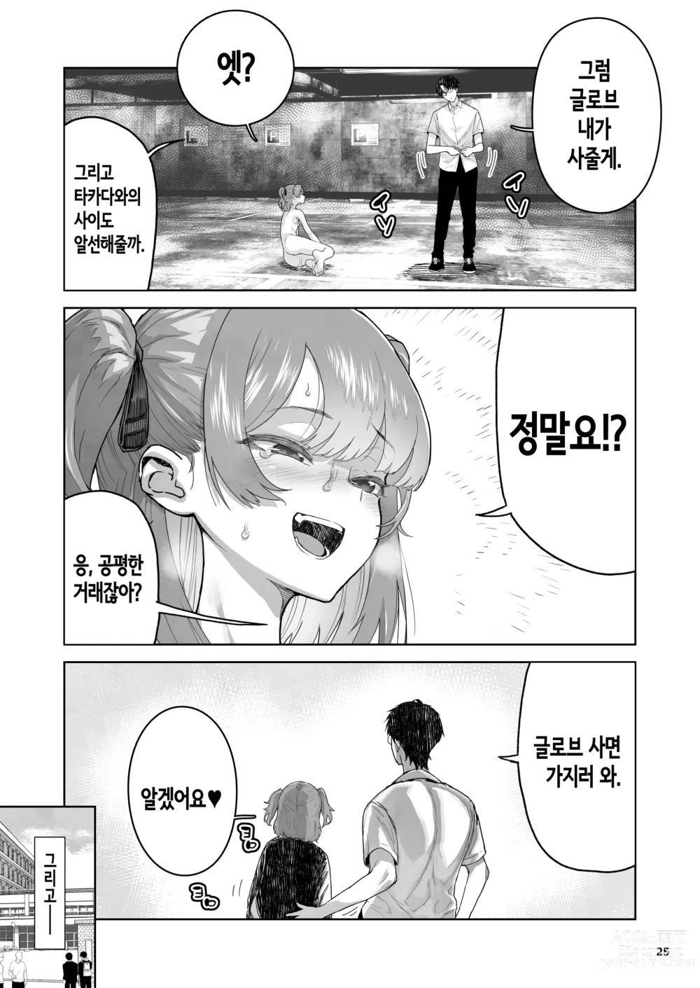 Page 25 of doujinshi Mesugaki Muchi Muchi｜망할 꼬맹이×무지×채찍