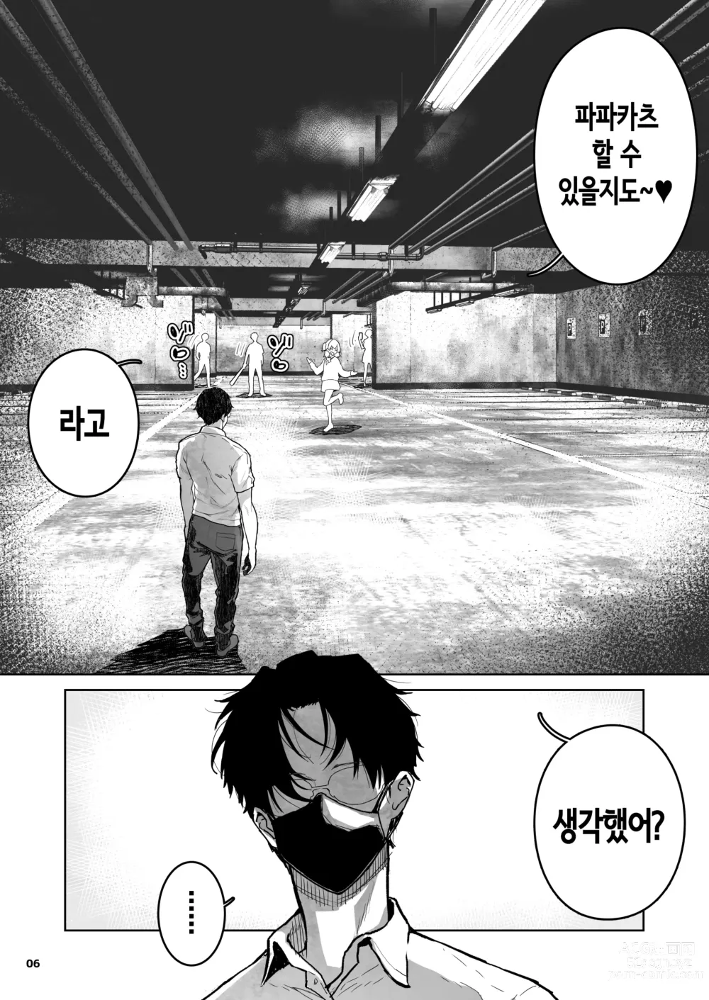 Page 6 of doujinshi Mesugaki Muchi Muchi｜망할 꼬맹이×무지×채찍