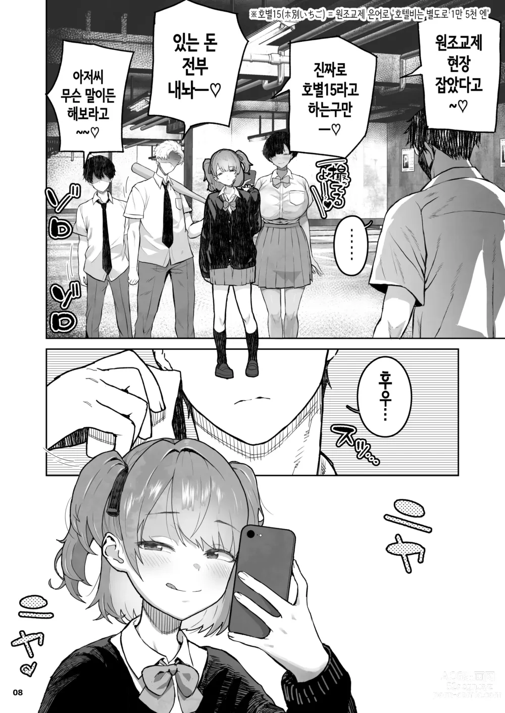 Page 8 of doujinshi Mesugaki Muchi Muchi｜망할 꼬맹이×무지×채찍