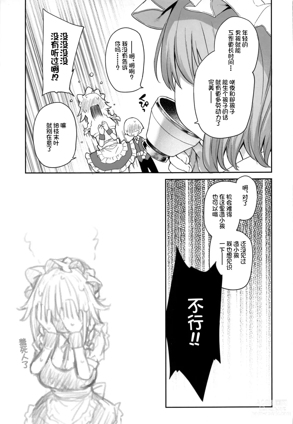 Page 23 of doujinshi ANMITSU TOUHOU THE AFTER Vol. 3 Shasei Kanri shite Kudasai Sakuya-san! + (decensored)