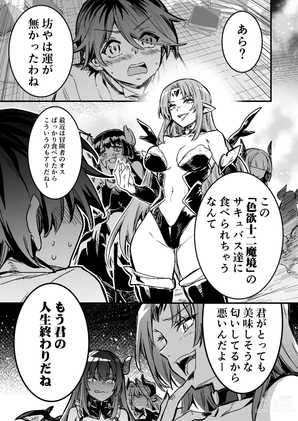 Page 1 of doujinshi ◯◯◯を搾精しようと襲うも、性技で返り討ちに遭い、順番に果てて全滅するサキュバス達