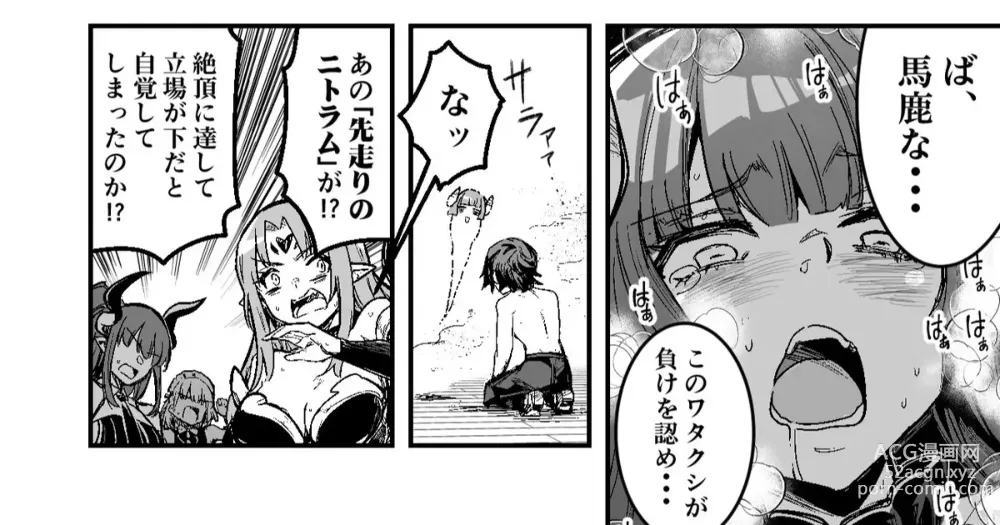 Page 12 of doujinshi ◯◯◯を搾精しようと襲うも、性技で返り討ちに遭い、順番に果てて全滅するサキュバス達