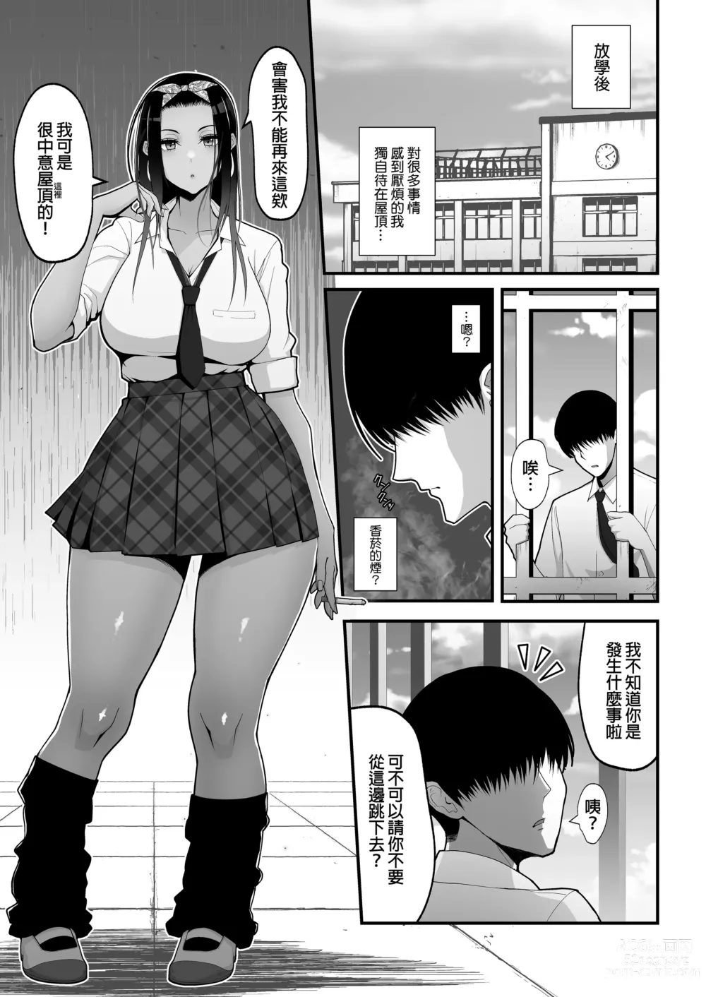 Page 2 of doujinshi Otaku ni Yasashii Gal wa Jitsuzai Suru