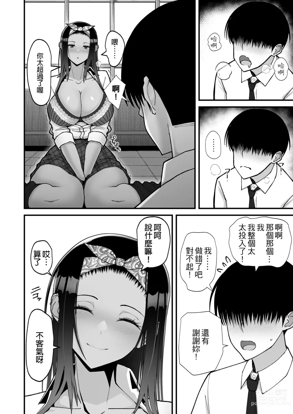 Page 19 of doujinshi Otaku ni Yasashii Gal wa Jitsuzai Suru