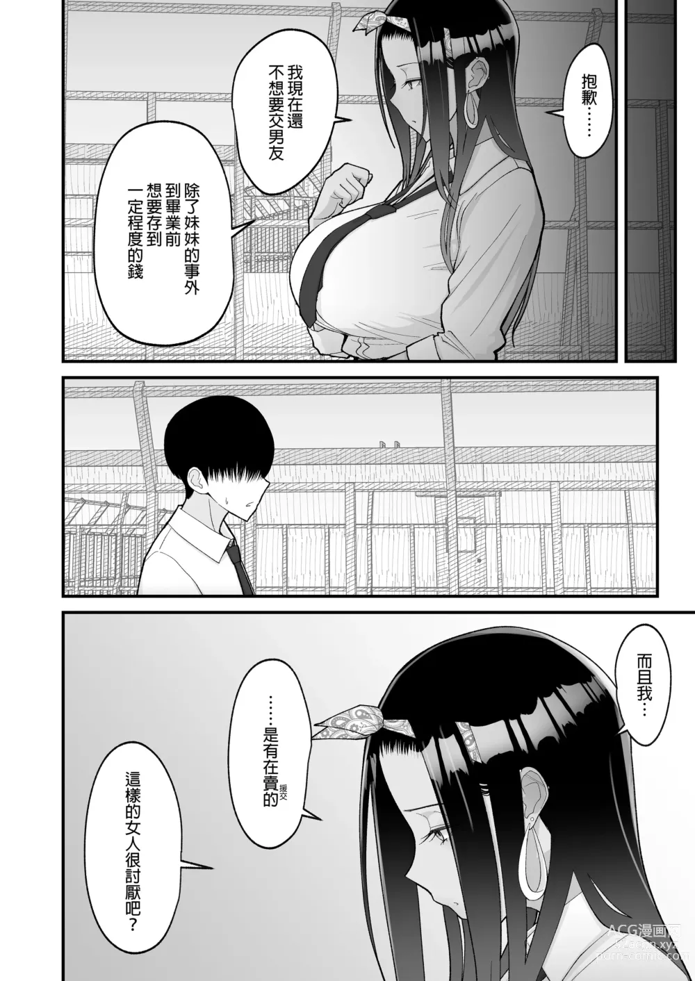 Page 25 of doujinshi Otaku ni Yasashii Gal wa Jitsuzai Suru