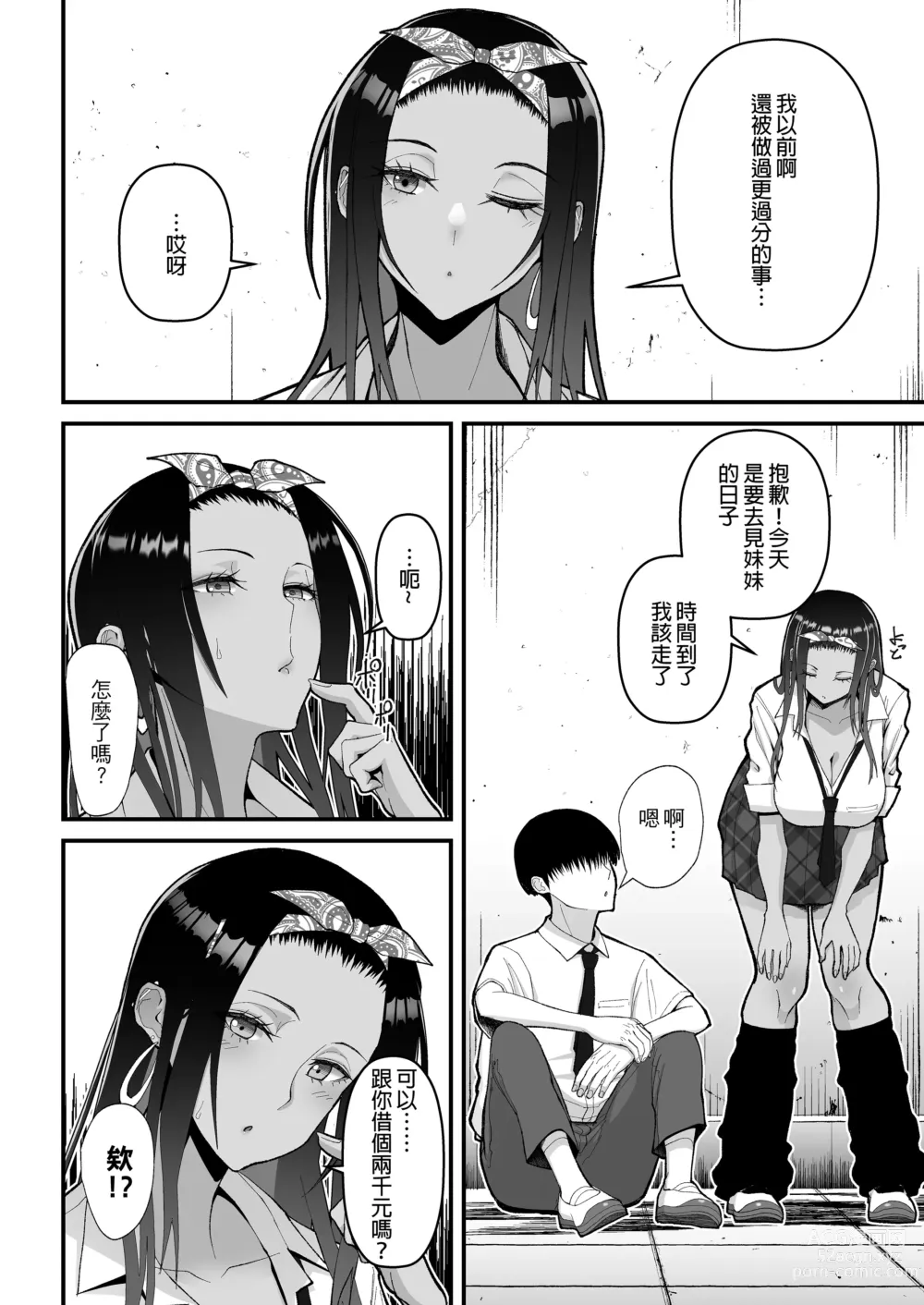 Page 5 of doujinshi Otaku ni Yasashii Gal wa Jitsuzai Suru