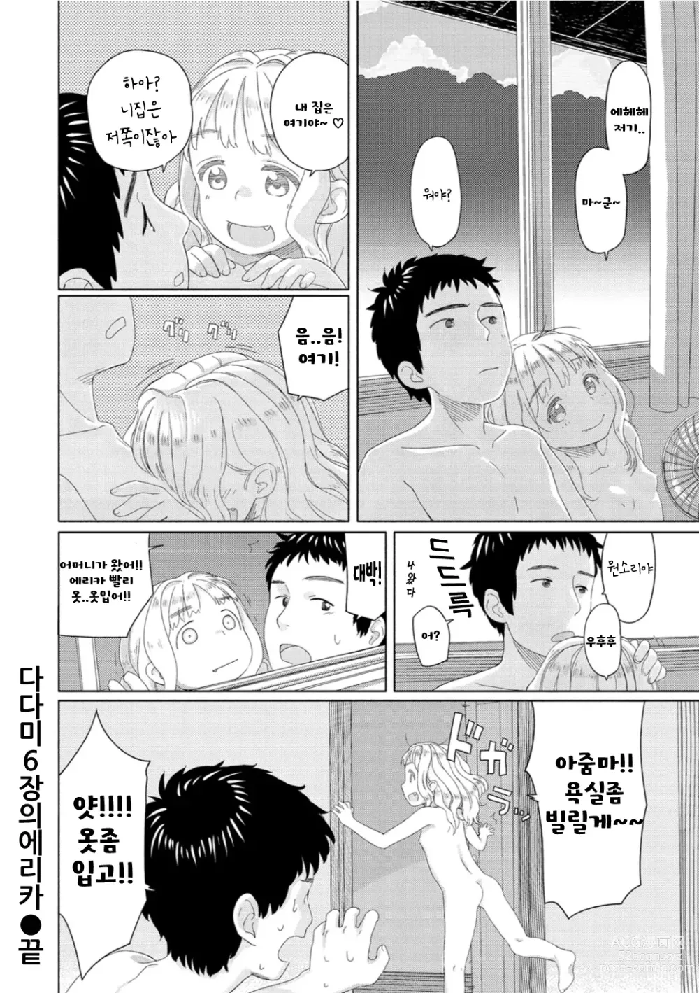 Page 21 of manga 태양 님은 돌고 돈다