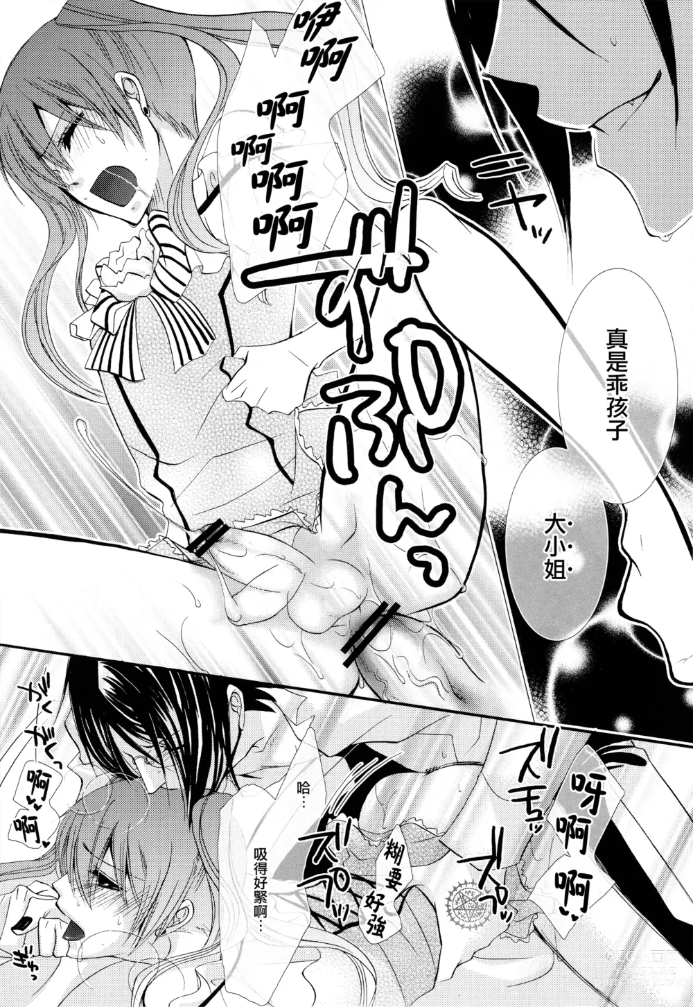 Page 17 of doujinshi Milky