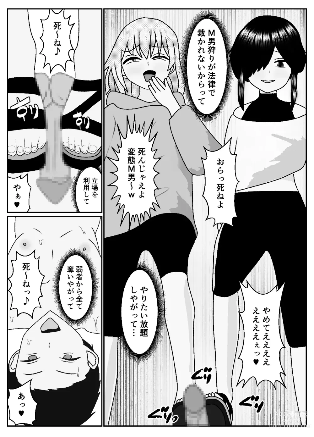 Page 37 of doujinshi mazo kureka tuka e masu ka?