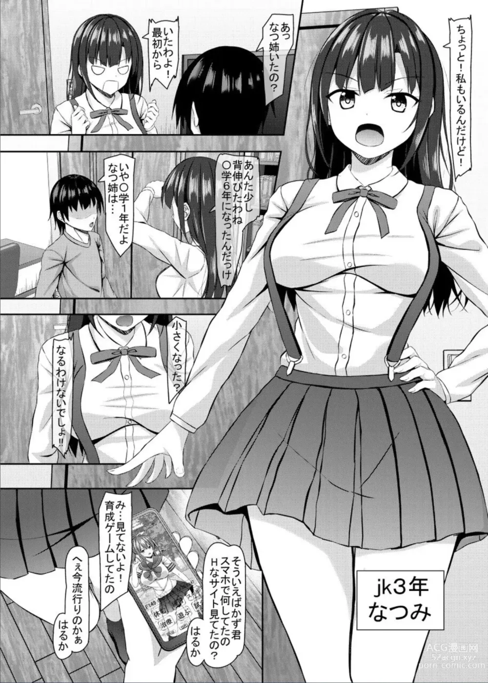 Page 4 of doujinshi JK Itoko to 4-tsu Shita to 5-tsu Shita no Boku