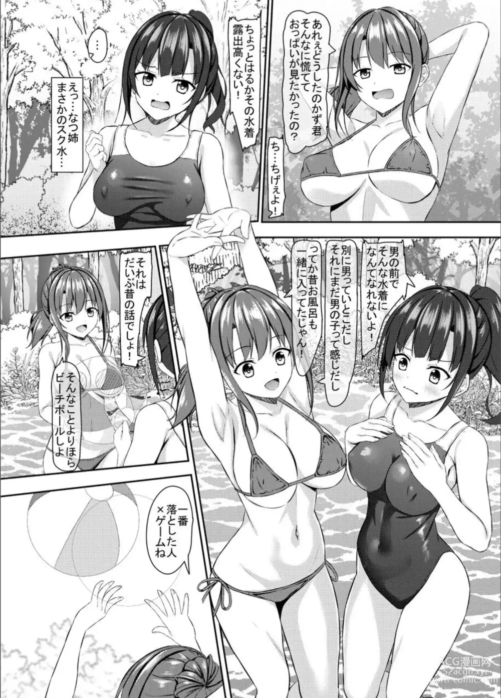 Page 6 of doujinshi JK Itoko to 4-tsu Shita to 5-tsu Shita no Boku