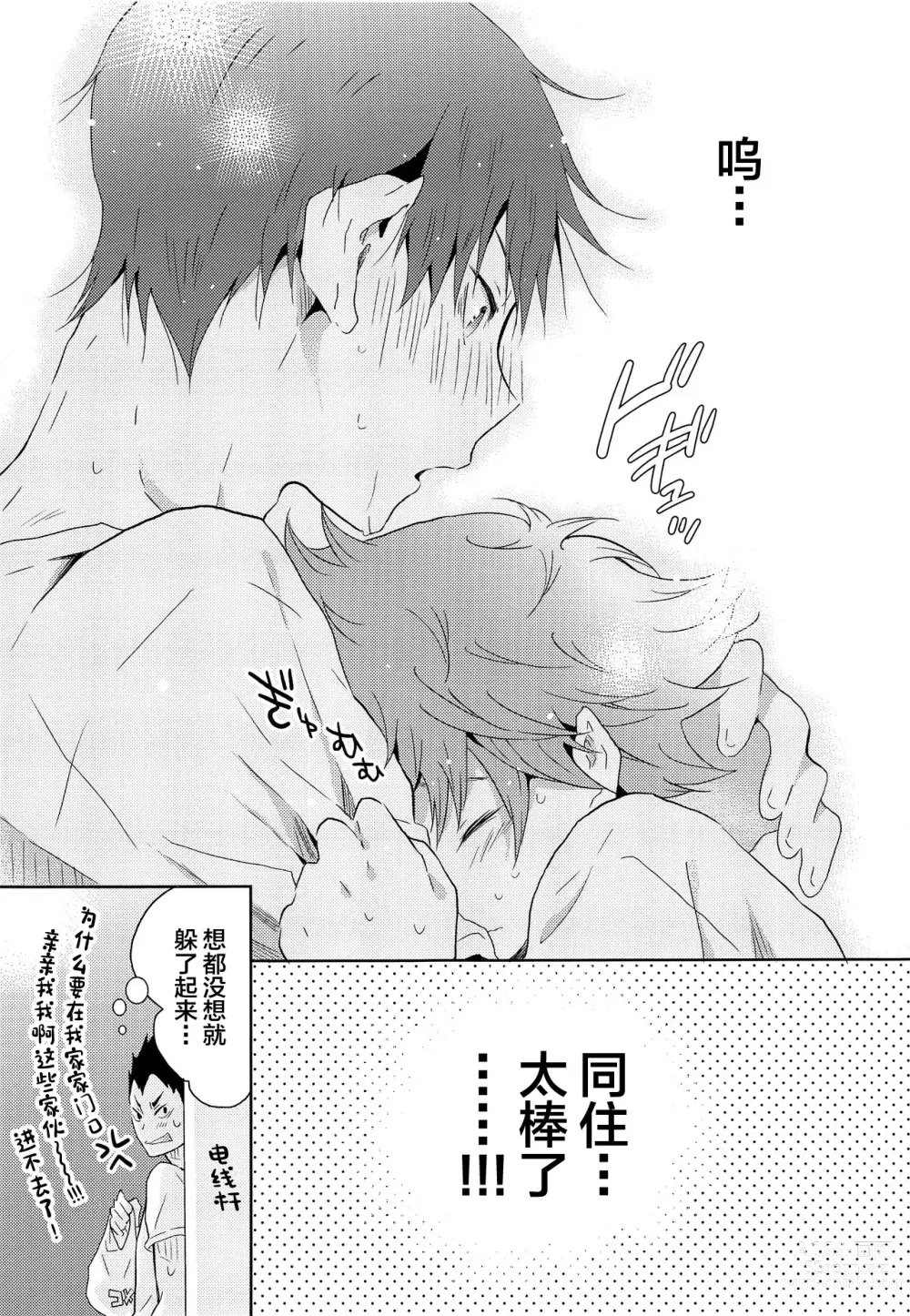 Page 16 of doujinshi Kikan Gentei Dousei Seikatsu