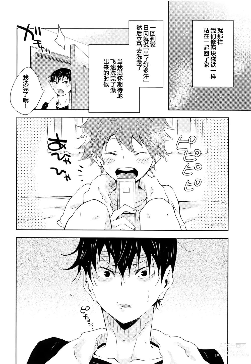 Page 17 of doujinshi Kikan Gentei Dousei Seikatsu