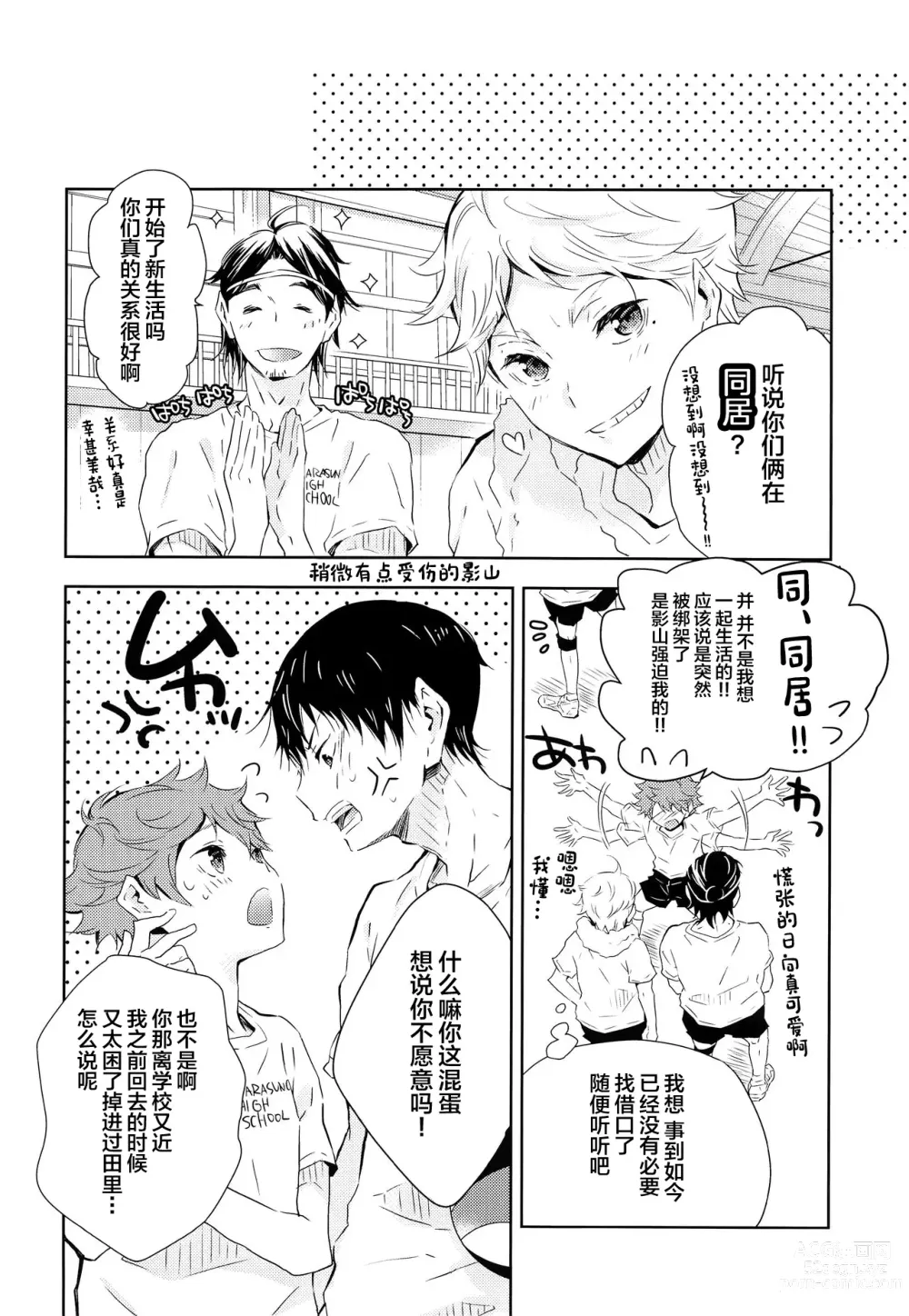 Page 23 of doujinshi Kikan Gentei Dousei Seikatsu