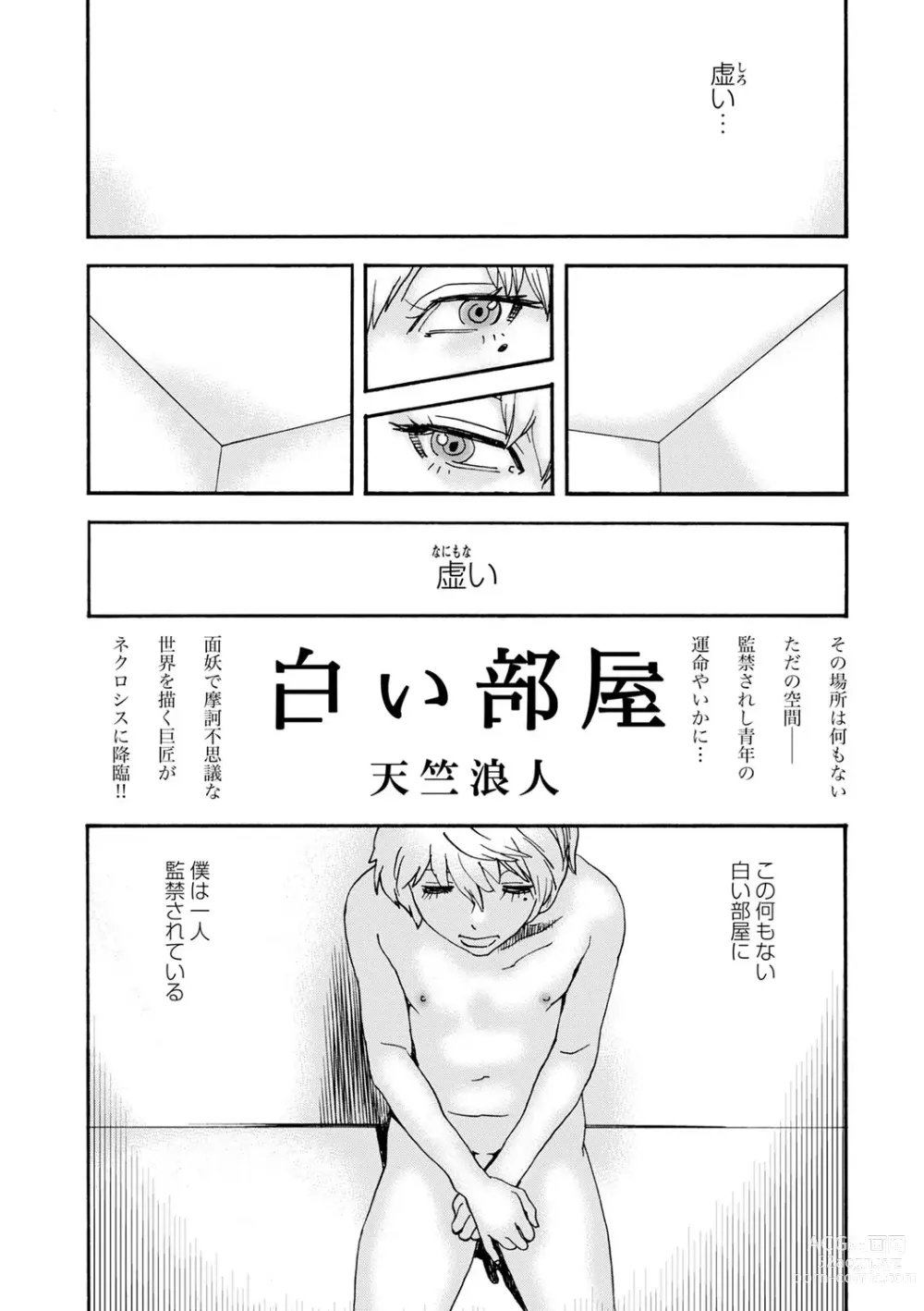 Page 1 of manga Shiroi Heya