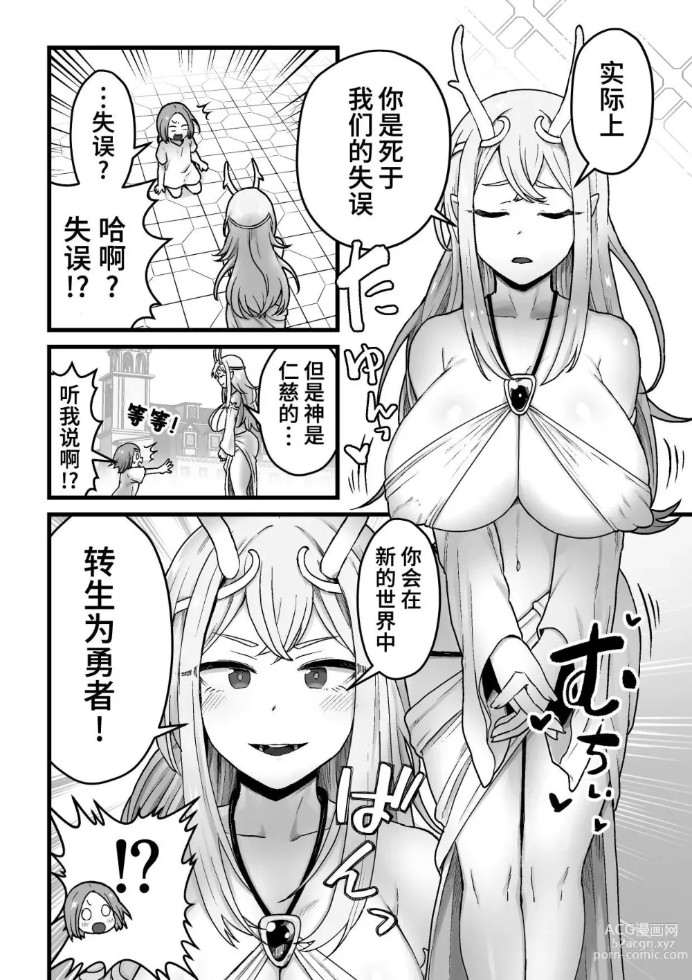 Page 3 of doujinshi Yokkyuu Fuman Damegami [Futanari Chinpo Sword] o Sazukemasu.