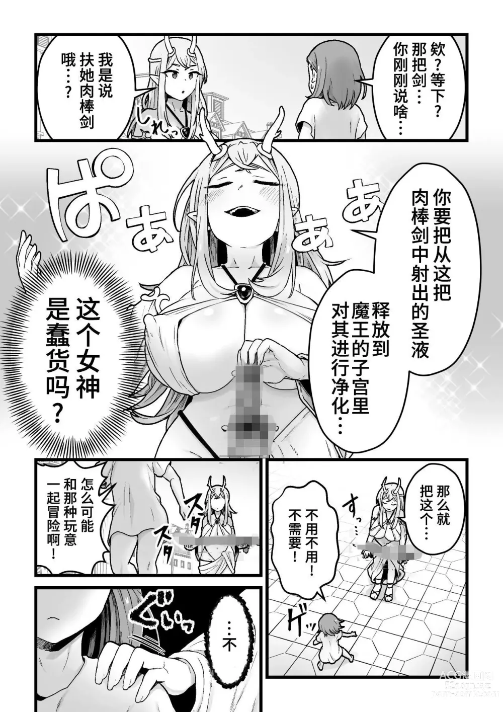 Page 5 of doujinshi Yokkyuu Fuman Damegami [Futanari Chinpo Sword] o Sazukemasu.