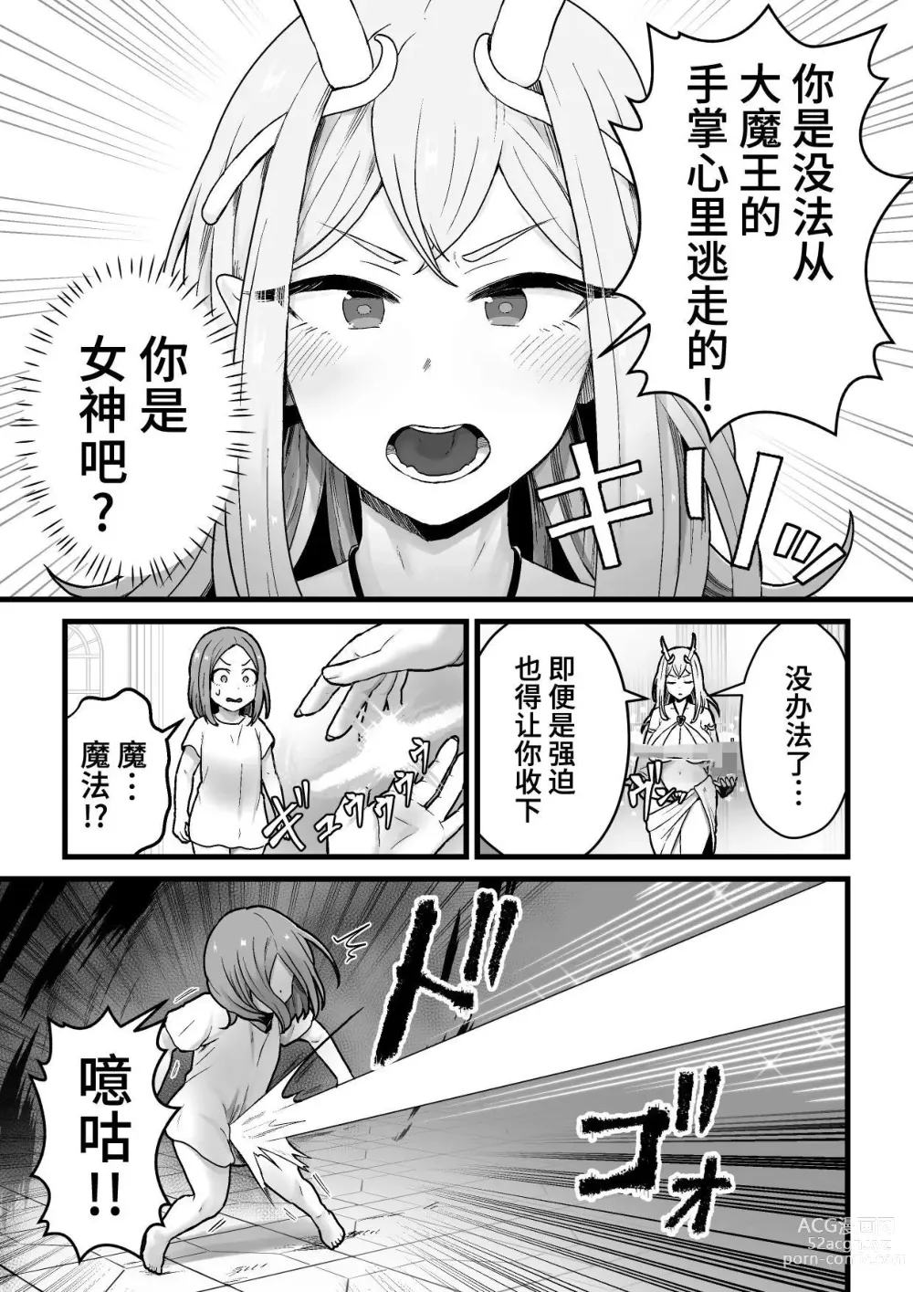 Page 6 of doujinshi Yokkyuu Fuman Damegami [Futanari Chinpo Sword] o Sazukemasu.