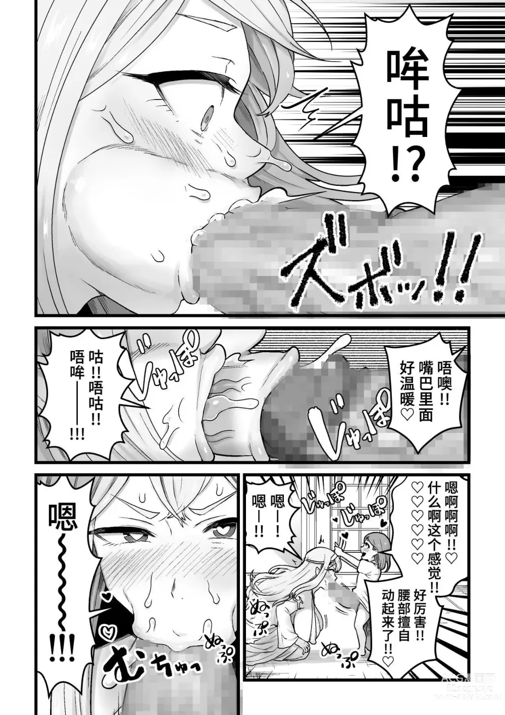 Page 9 of doujinshi Yokkyuu Fuman Damegami [Futanari Chinpo Sword] o Sazukemasu.