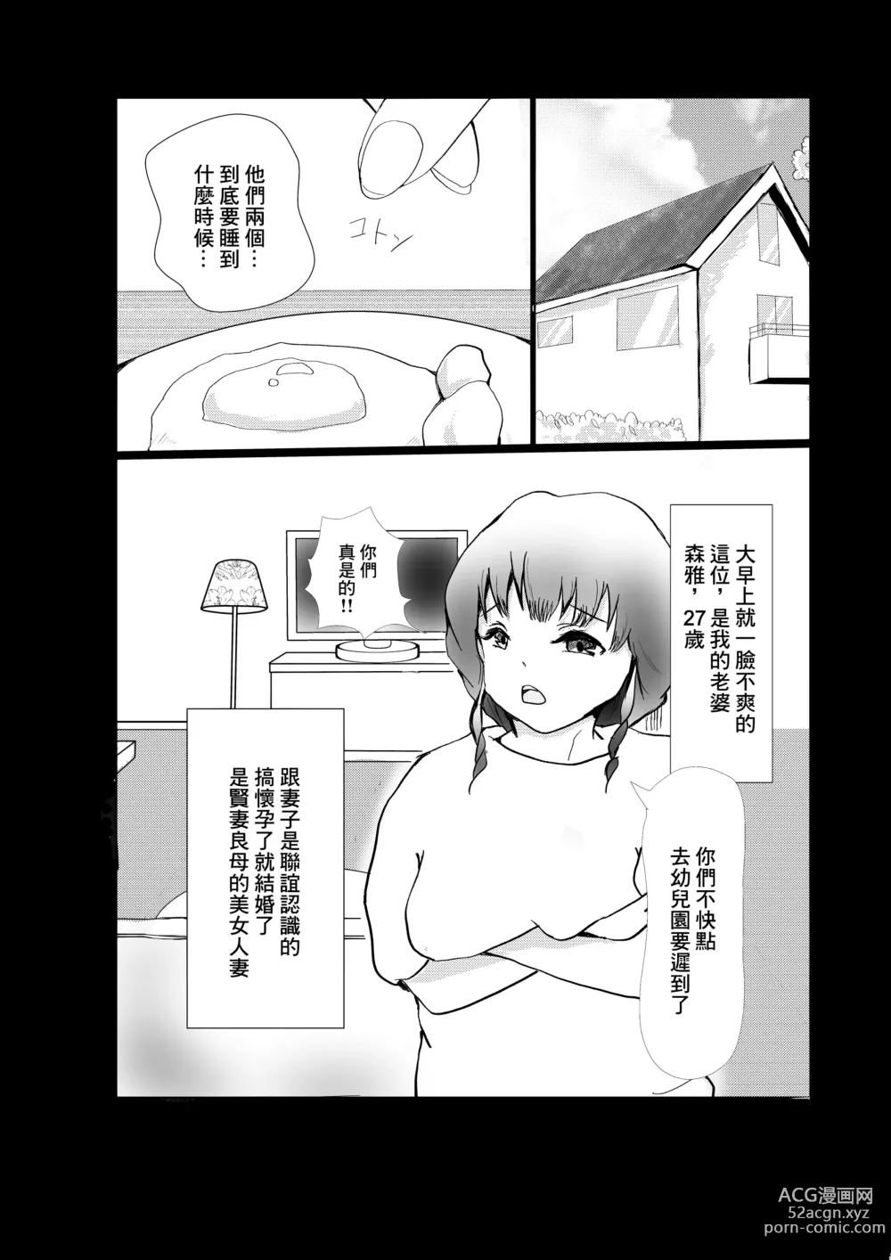 Page 2 of doujinshi Yome ni Fukei dakedo Hobo-san to NTR Ochi suru Hanashi