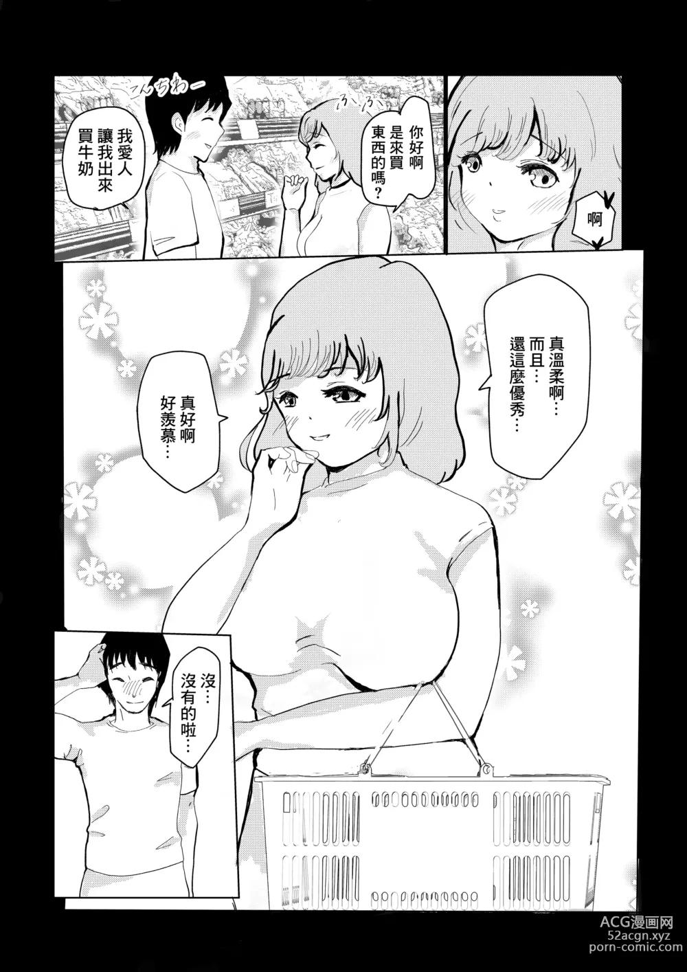 Page 12 of doujinshi Yome ni Fukei dakedo Hobo-san to NTR Ochi suru Hanashi