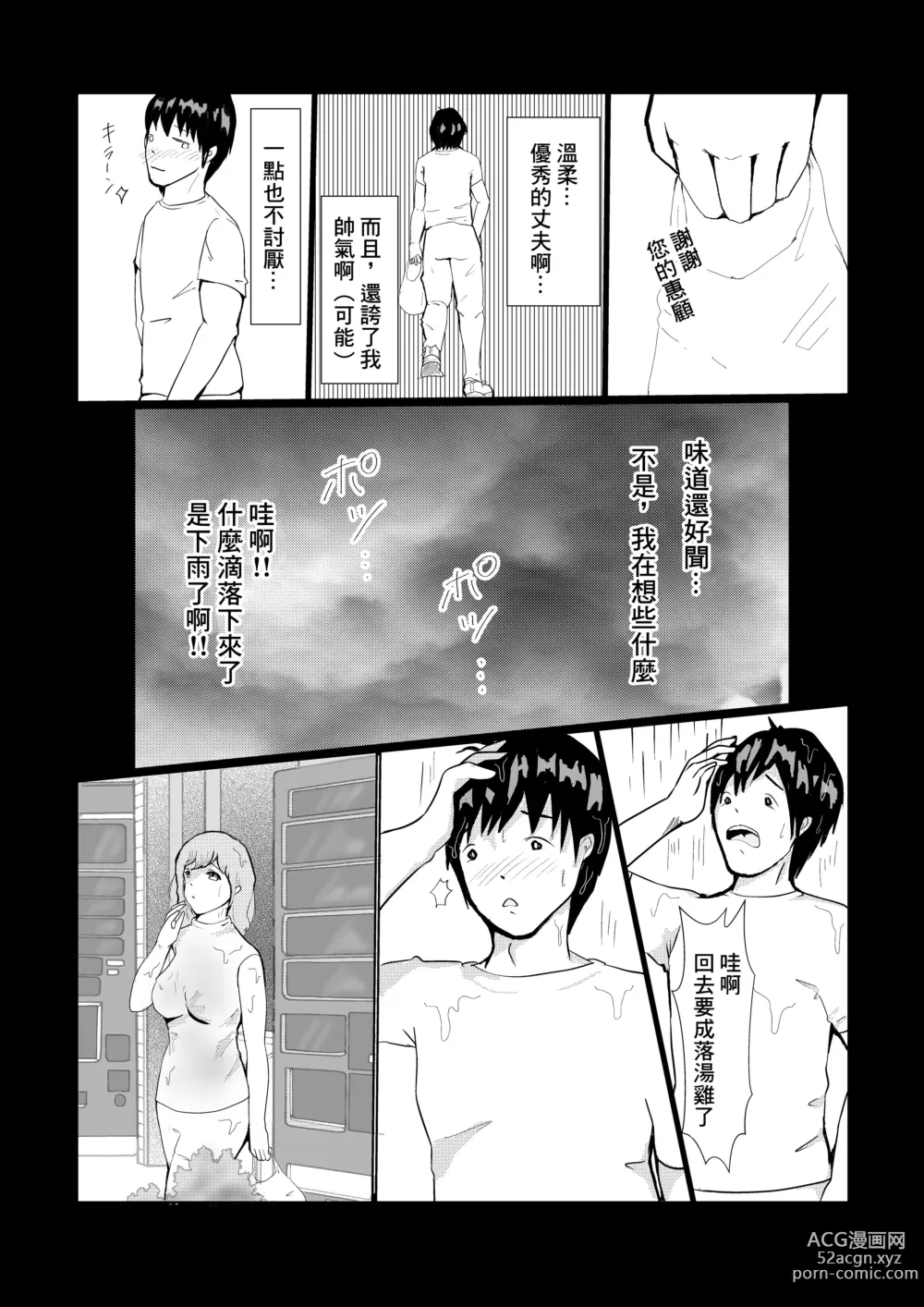 Page 13 of doujinshi Yome ni Fukei dakedo Hobo-san to NTR Ochi suru Hanashi