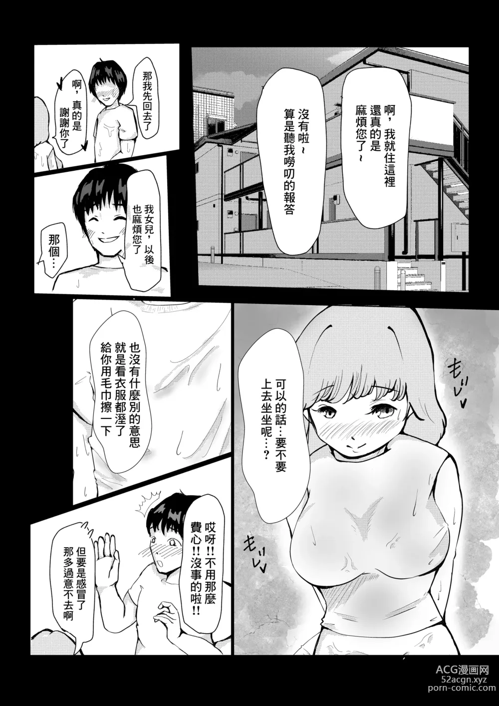 Page 15 of doujinshi Yome ni Fukei dakedo Hobo-san to NTR Ochi suru Hanashi