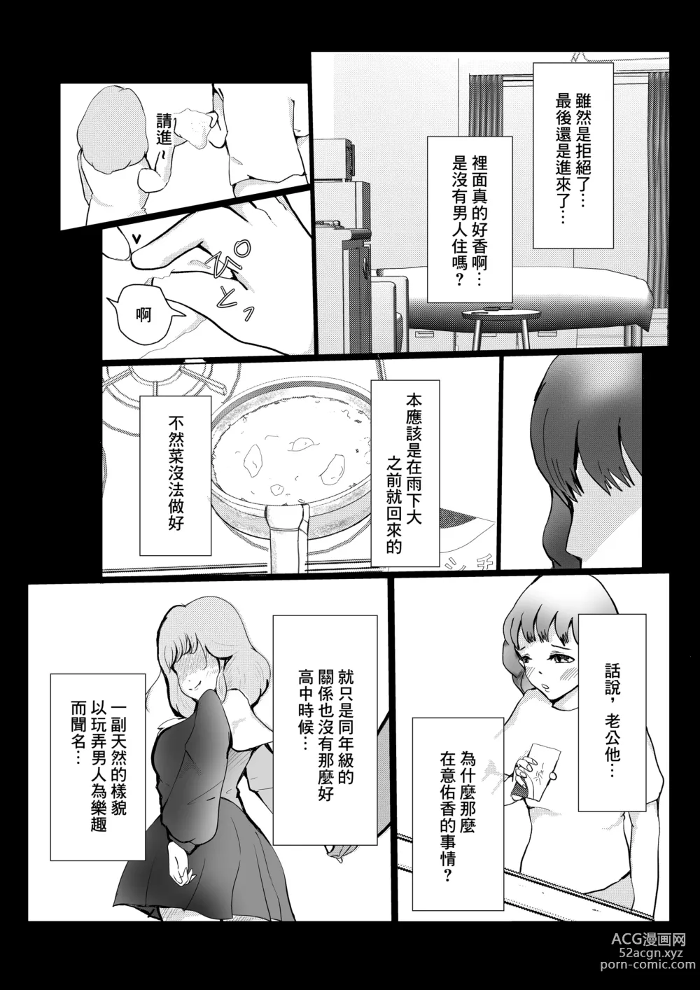 Page 16 of doujinshi Yome ni Fukei dakedo Hobo-san to NTR Ochi suru Hanashi