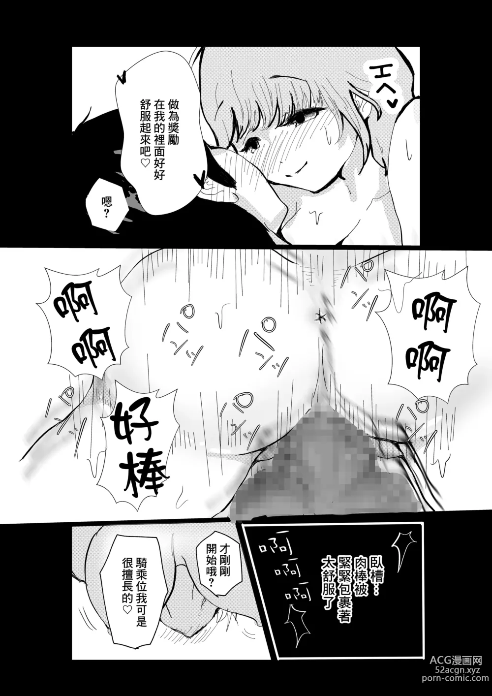 Page 25 of doujinshi Yome ni Fukei dakedo Hobo-san to NTR Ochi suru Hanashi