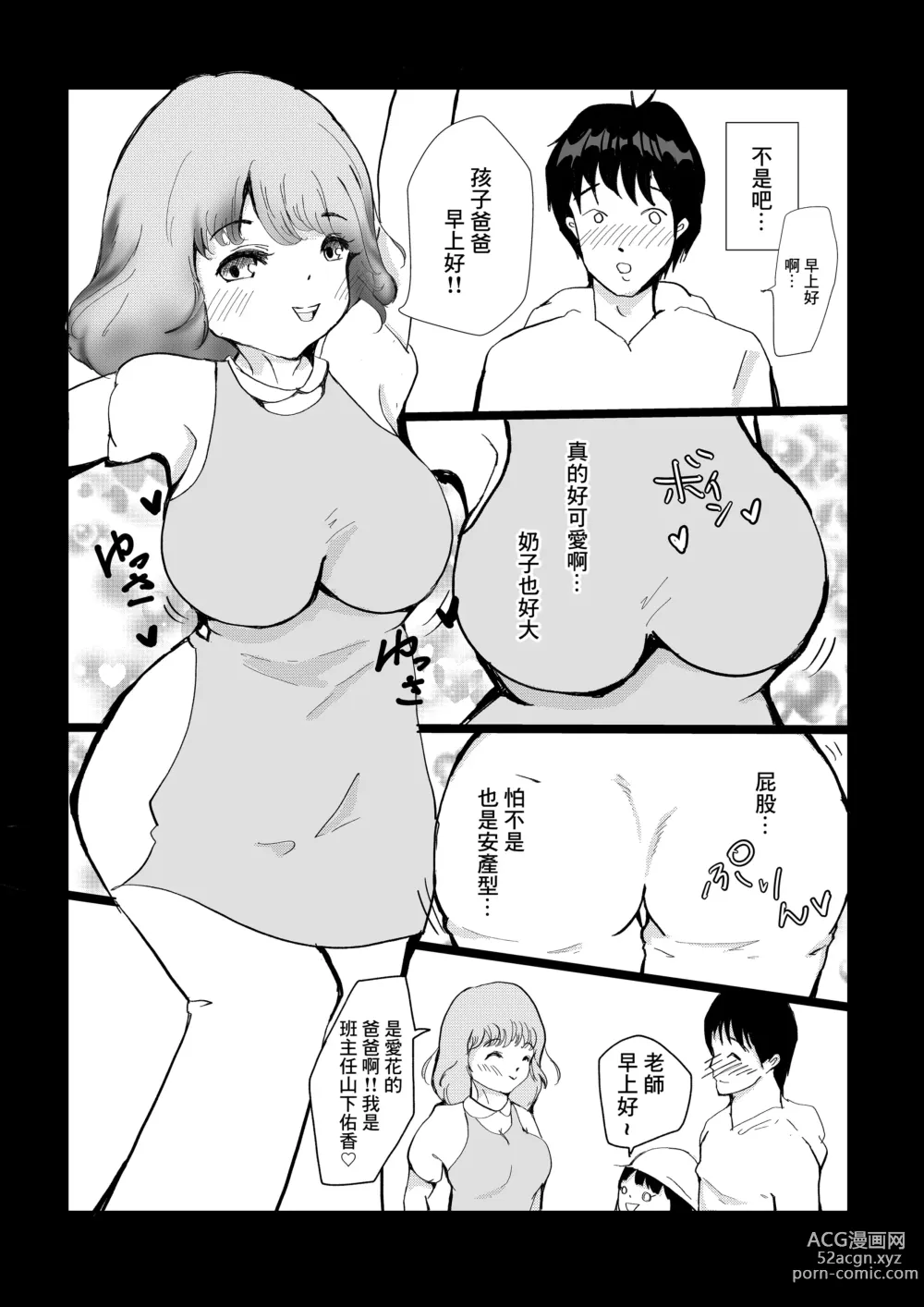 Page 4 of doujinshi Yome ni Fukei dakedo Hobo-san to NTR Ochi suru Hanashi