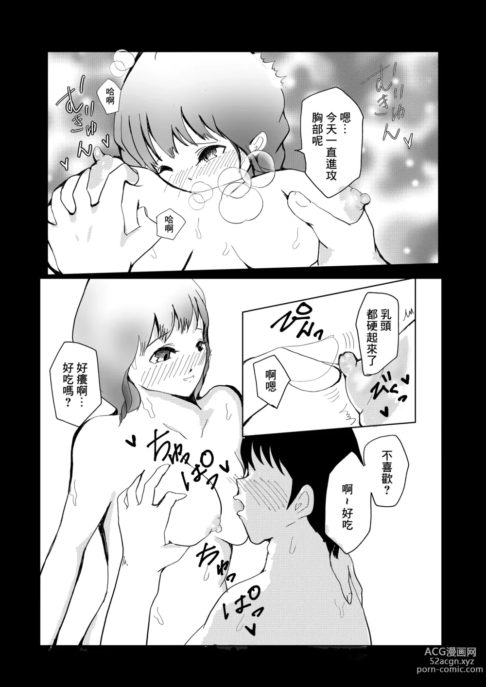 Page 8 of doujinshi Yome ni Fukei dakedo Hobo-san to NTR Ochi suru Hanashi