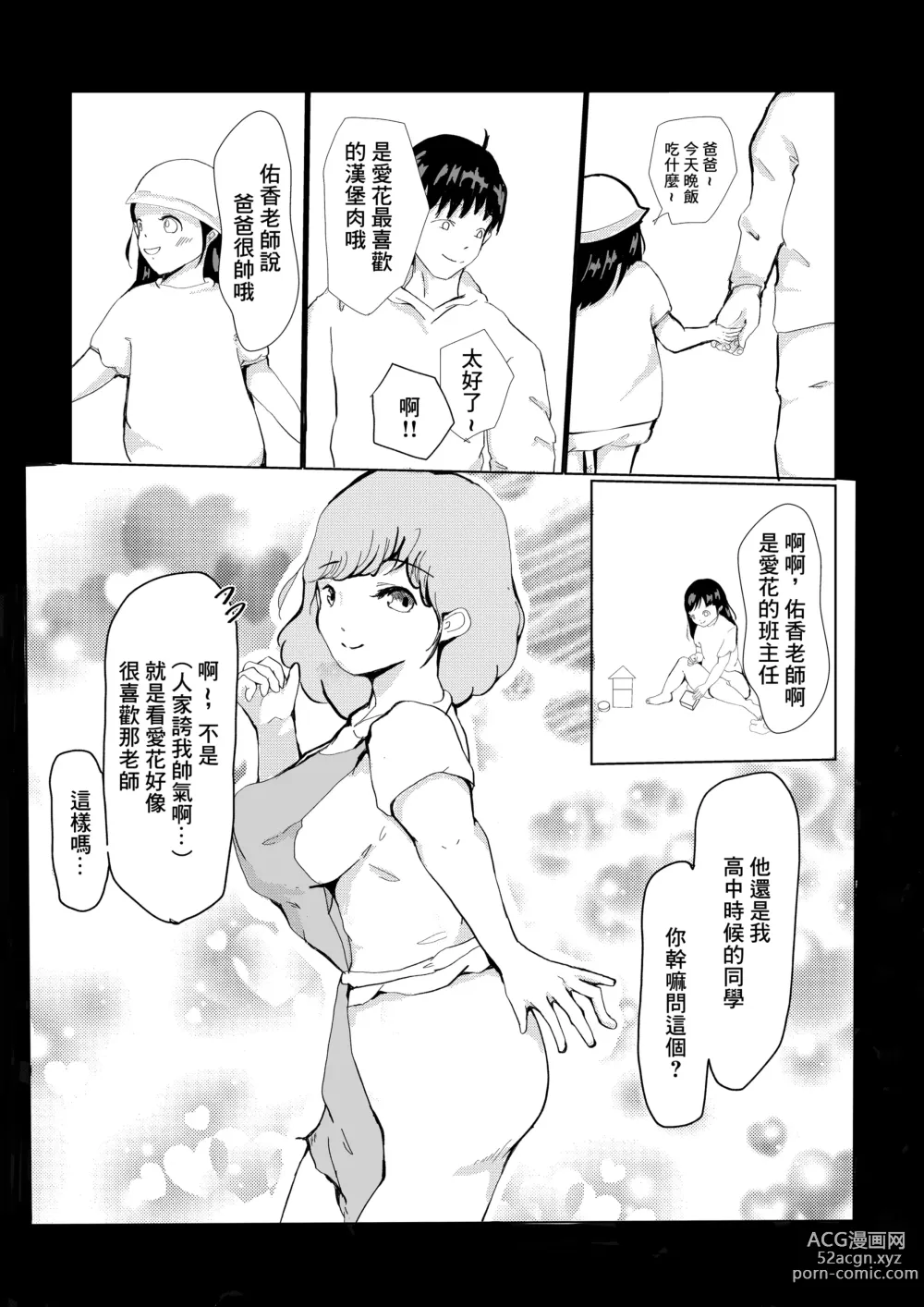 Page 10 of doujinshi Yome ni Fukei dakedo Hobo-san to NTR Ochi suru Hanashi