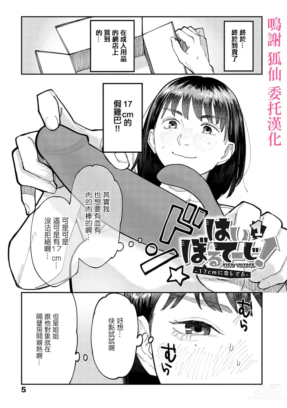 Page 1 of manga Hai Boruteji! - 17cm ni Koishiteru