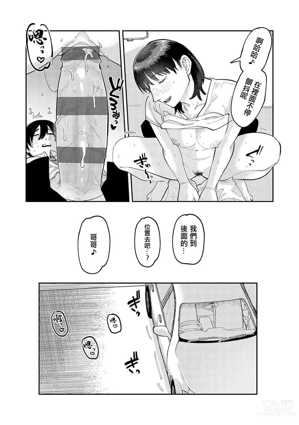 Page 12 of manga Hai Boruteji! - 17cm ni Koishiteru