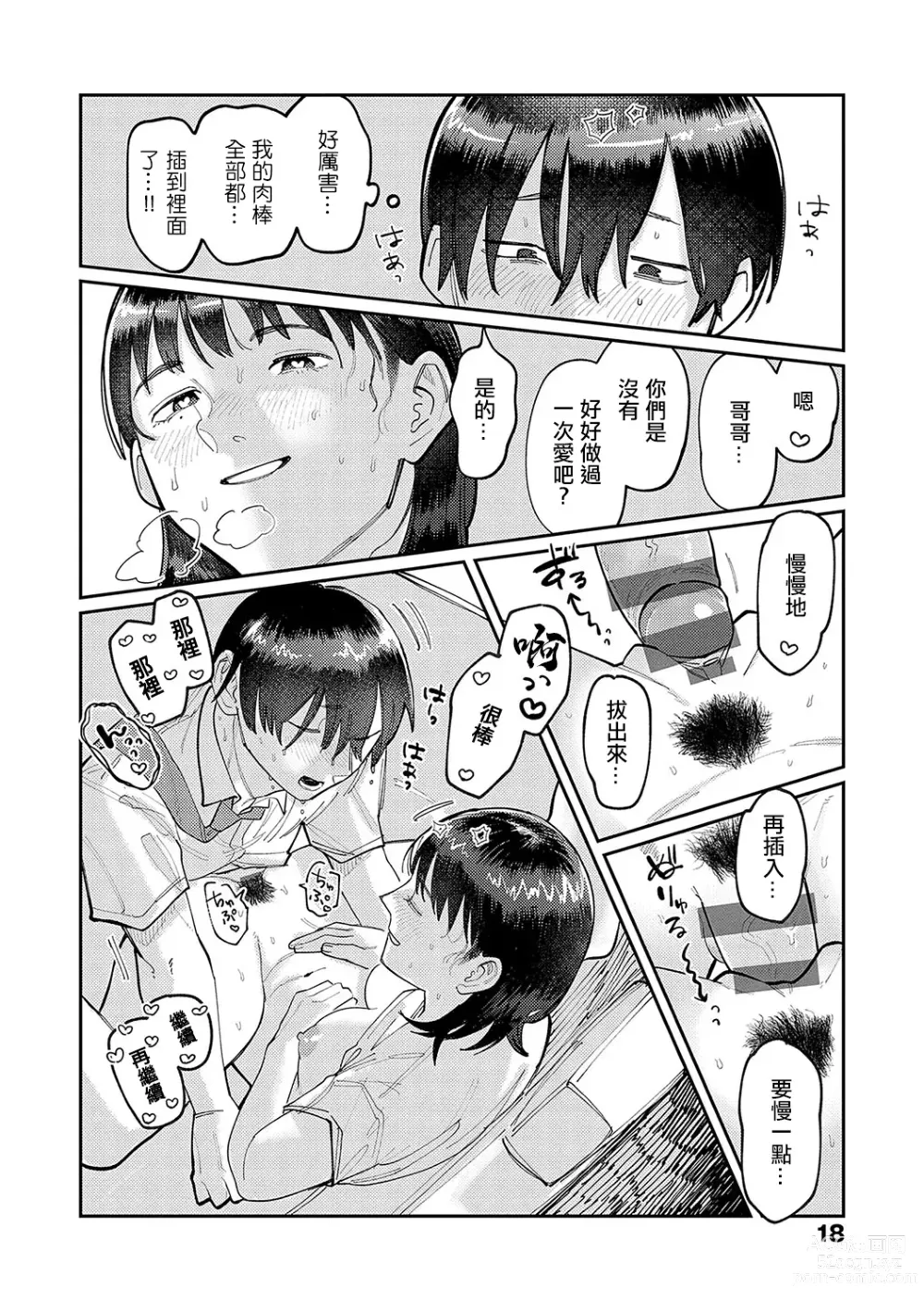 Page 14 of manga Hai Boruteji! - 17cm ni Koishiteru